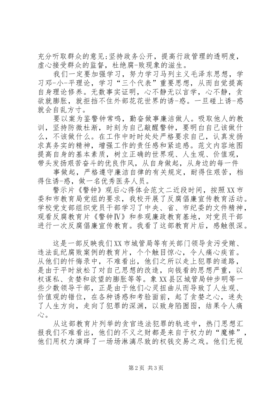 XX年最新警示片《警钟》观后心得体会范文_第2页