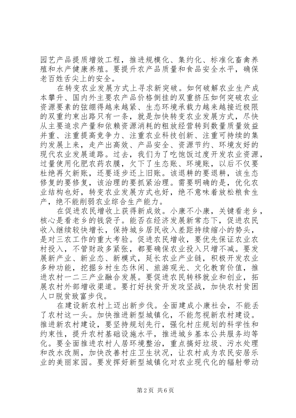 关于学习心得体会3篇_第2页