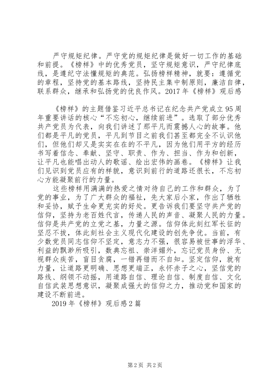 XX年《榜样》观后感2篇_第2页