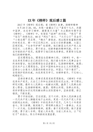 XX年《榜样》观后感2篇