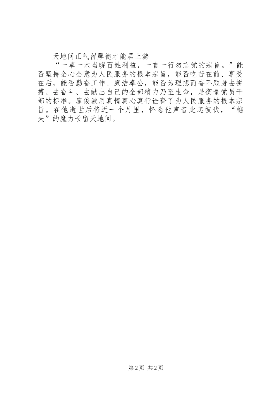 以人民的名义纪念廖俊波心得体会_第2页