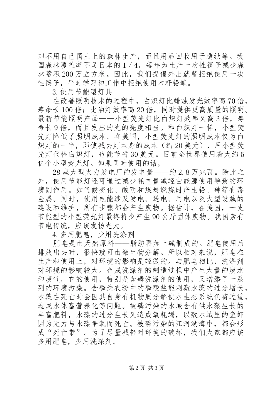 环保课学习心得2_第2页