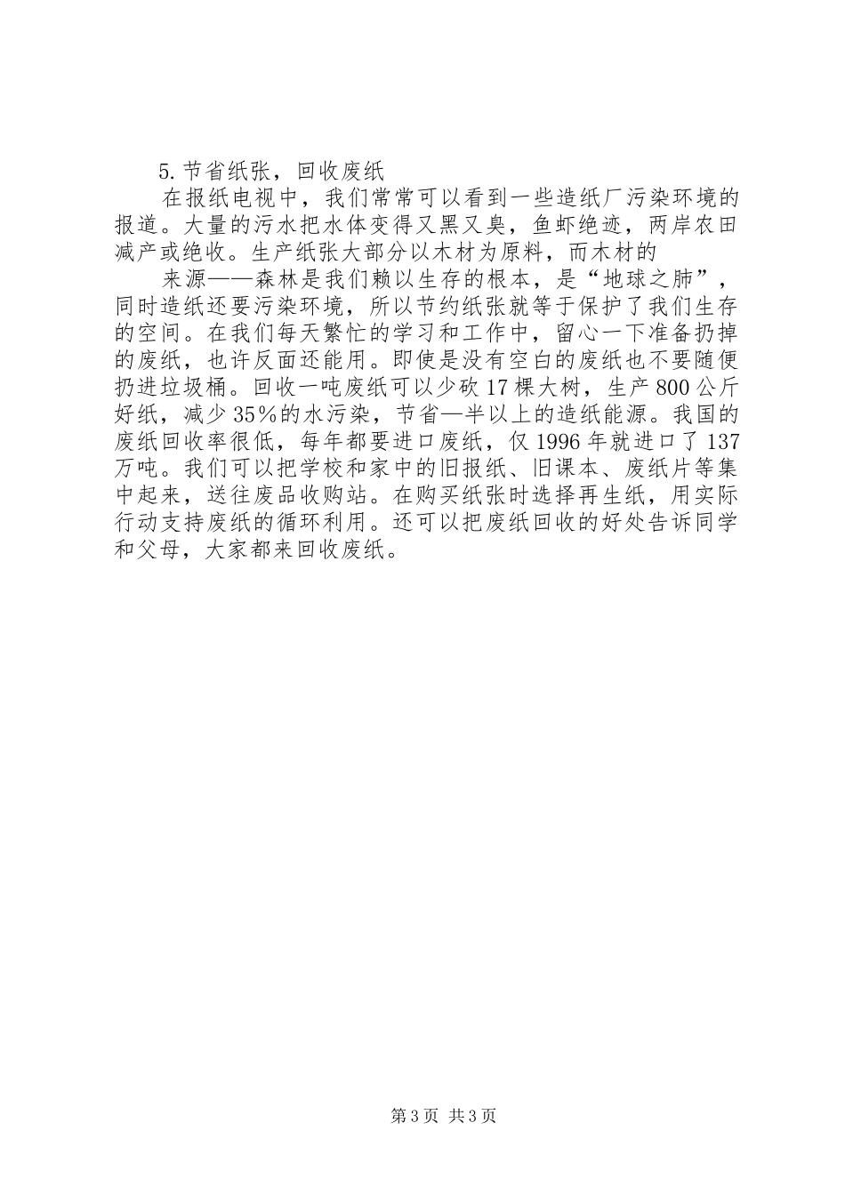 环保课学习心得2_第3页