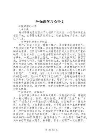 环保课学习心得2