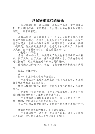 浮城谜事观后感精选