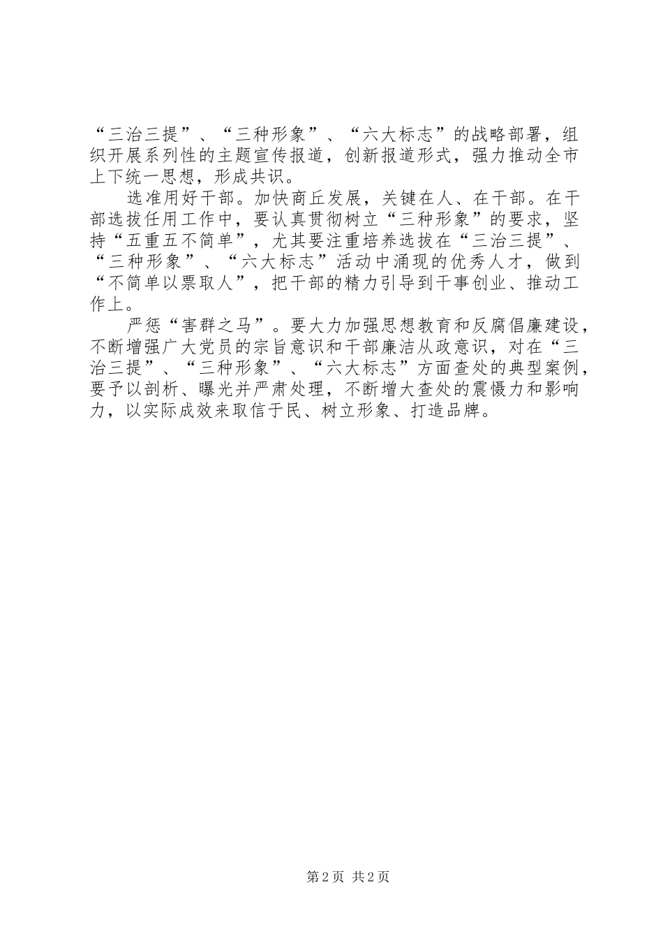 商丘三治三提活动学习心得体会_第2页