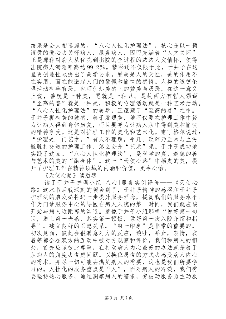 《天使心路》读后感_第3页