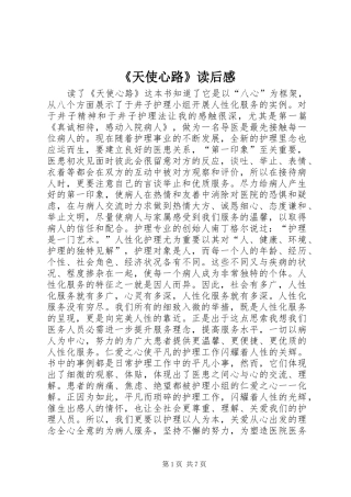 《天使心路》读后感
