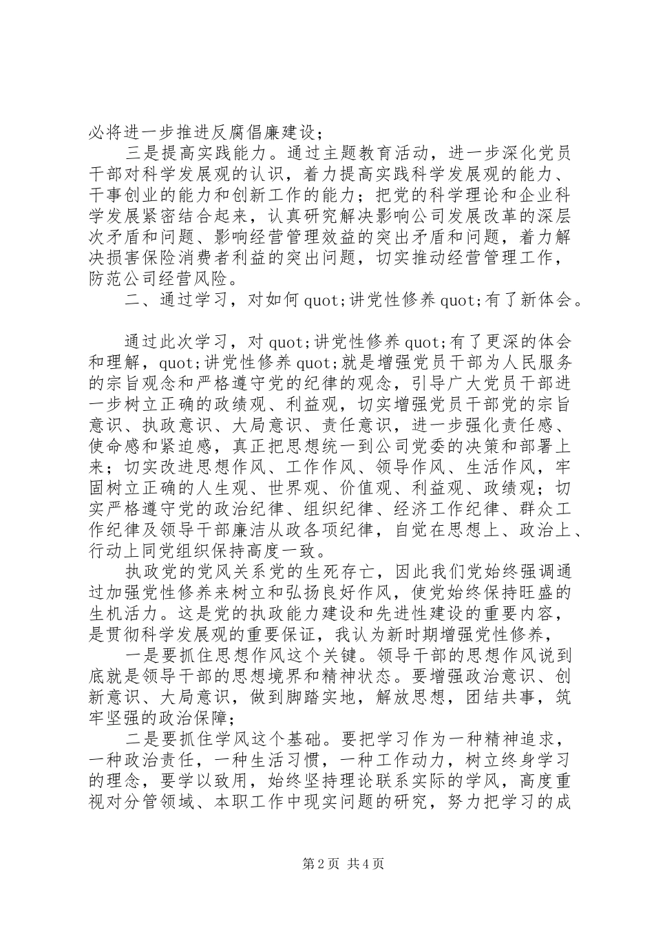 教育活动学习心得体会范文_第2页