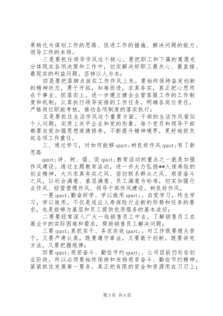 教育活动学习心得体会范文_第3页
