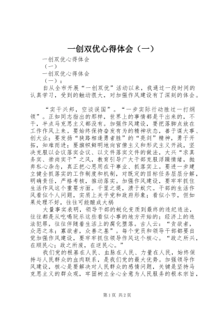 一创双优心得体会（一）