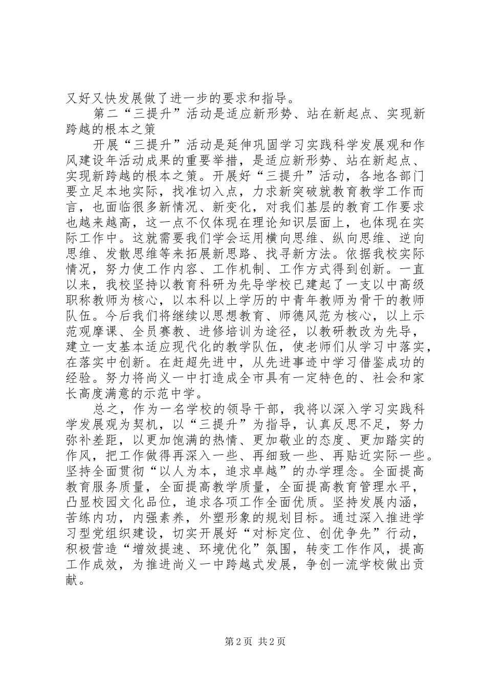 学校长“三提升”活动心得体会_第2页