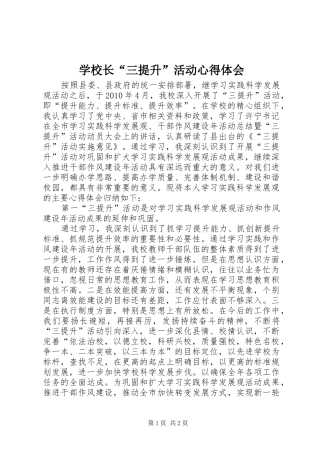 学校长“三提升”活动心得体会