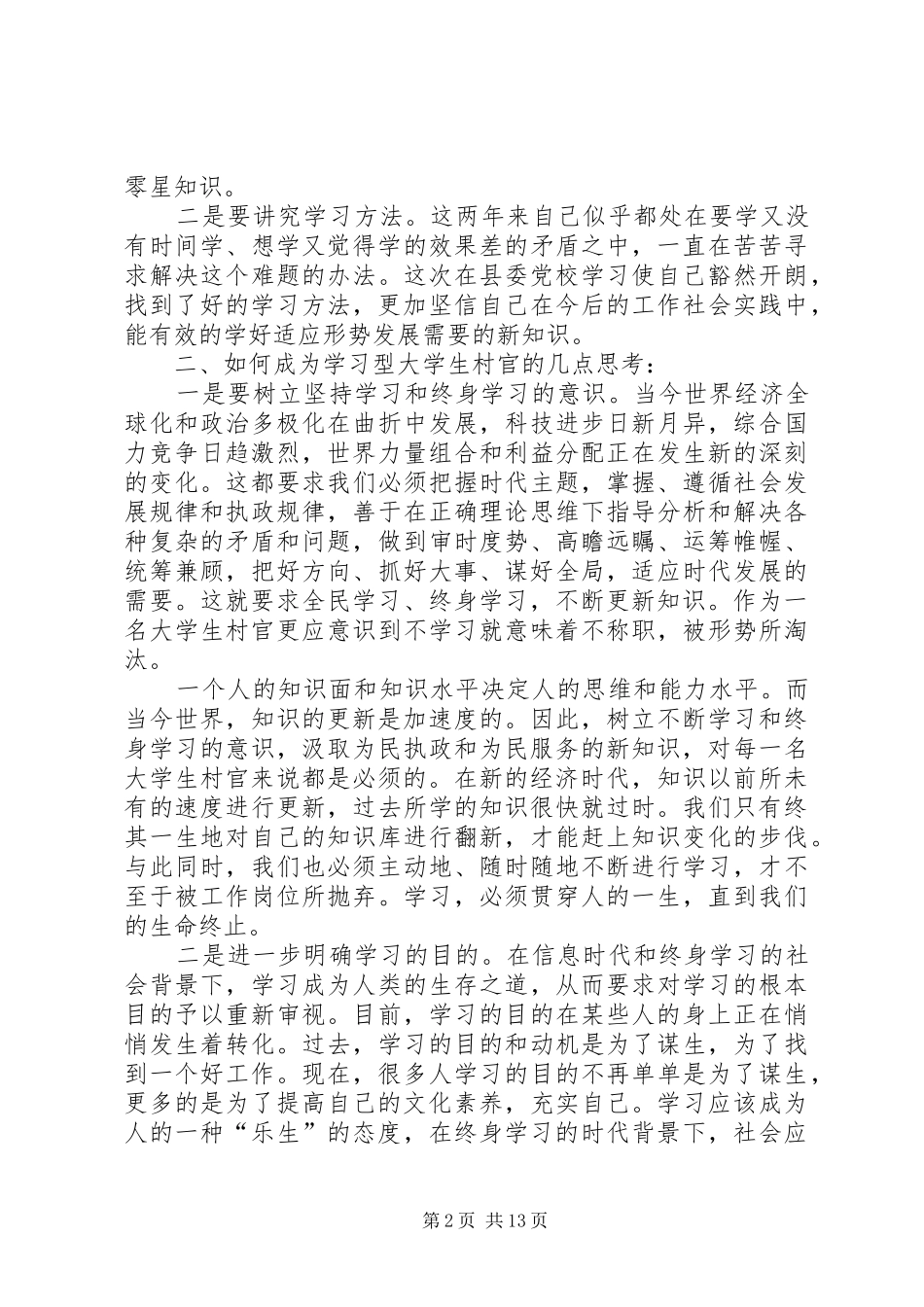 20XX年青年干部培训学习心得多篇_第2页