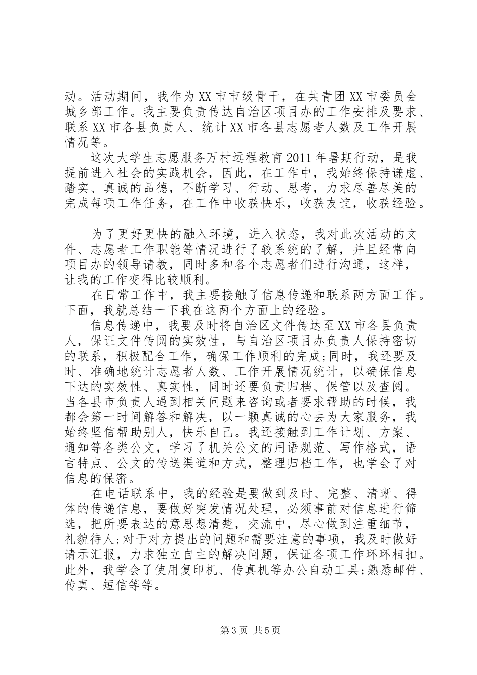 在工作中的收获和心得体会_第3页