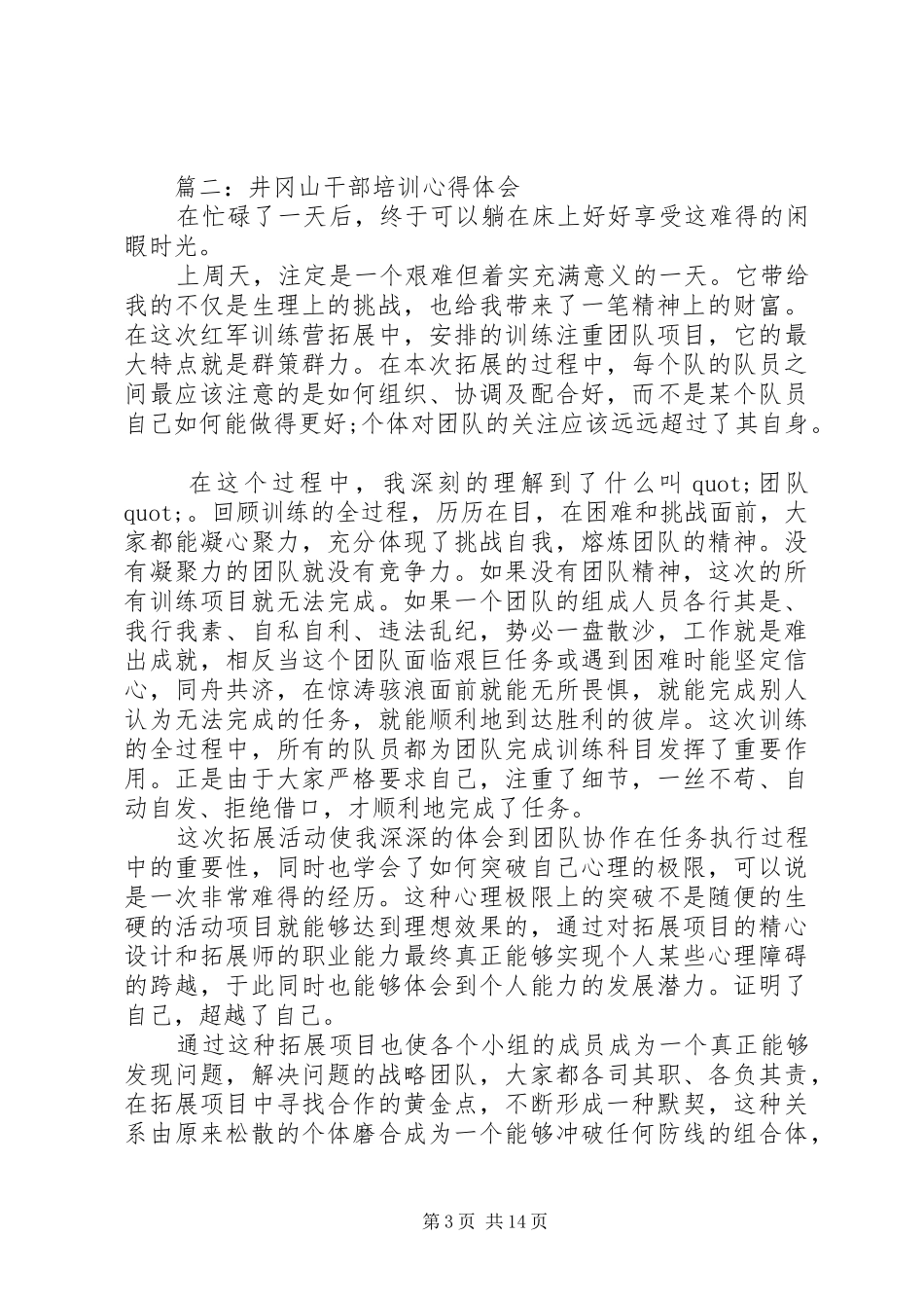 井冈山党校学习心得_第3页