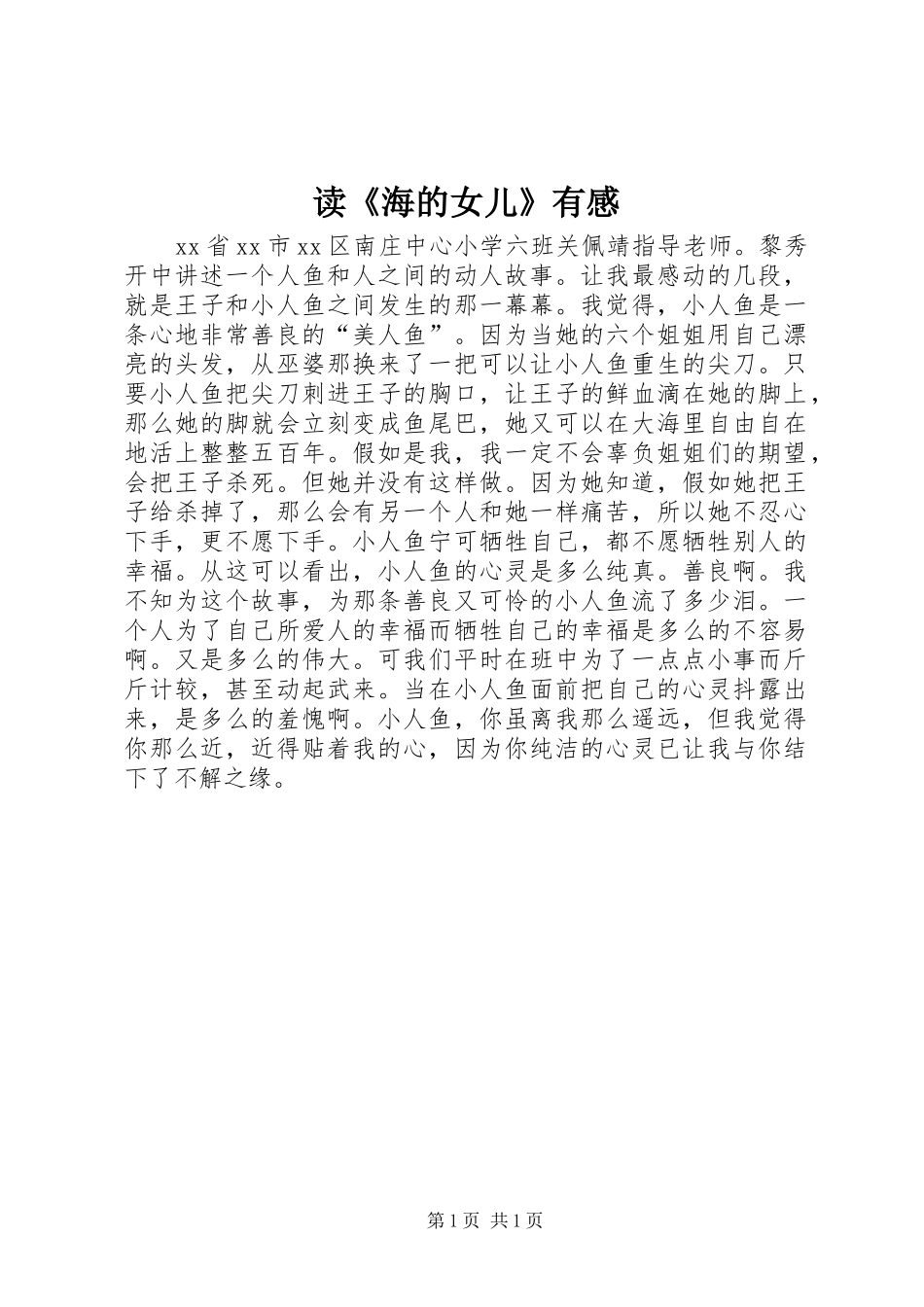 读《海的女儿》有感_第1页