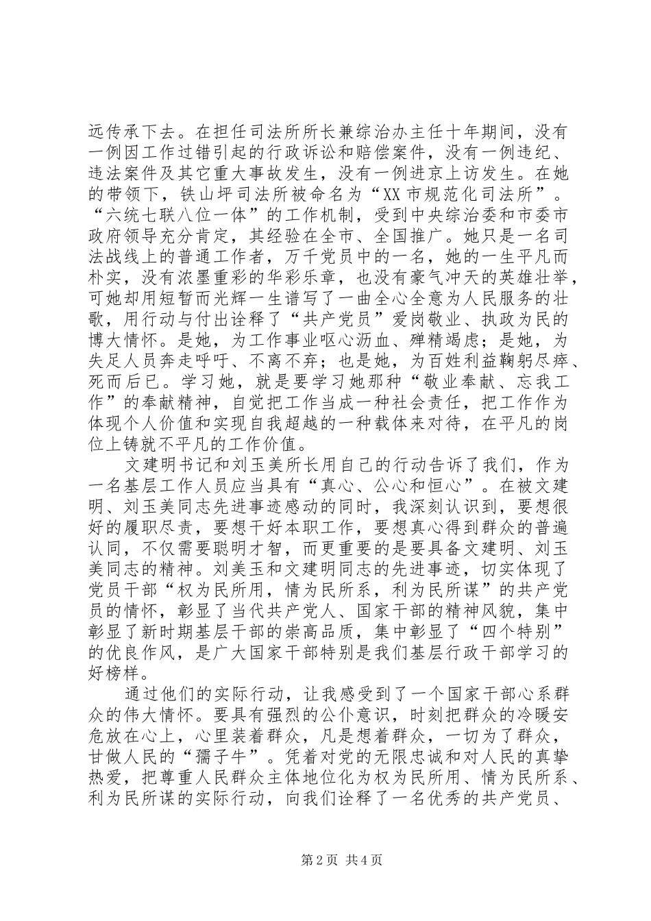 学习文建明、刘玉美同志先进事迹心得体会_第2页