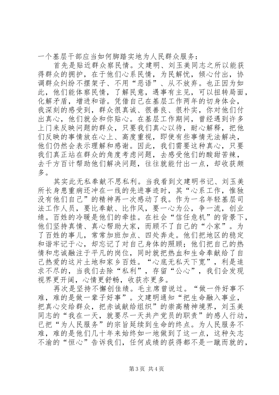 学习文建明、刘玉美同志先进事迹心得体会_第3页