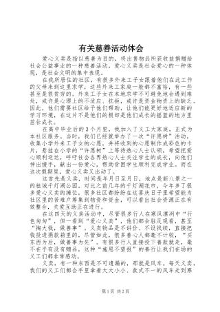 有关慈善活动体会
