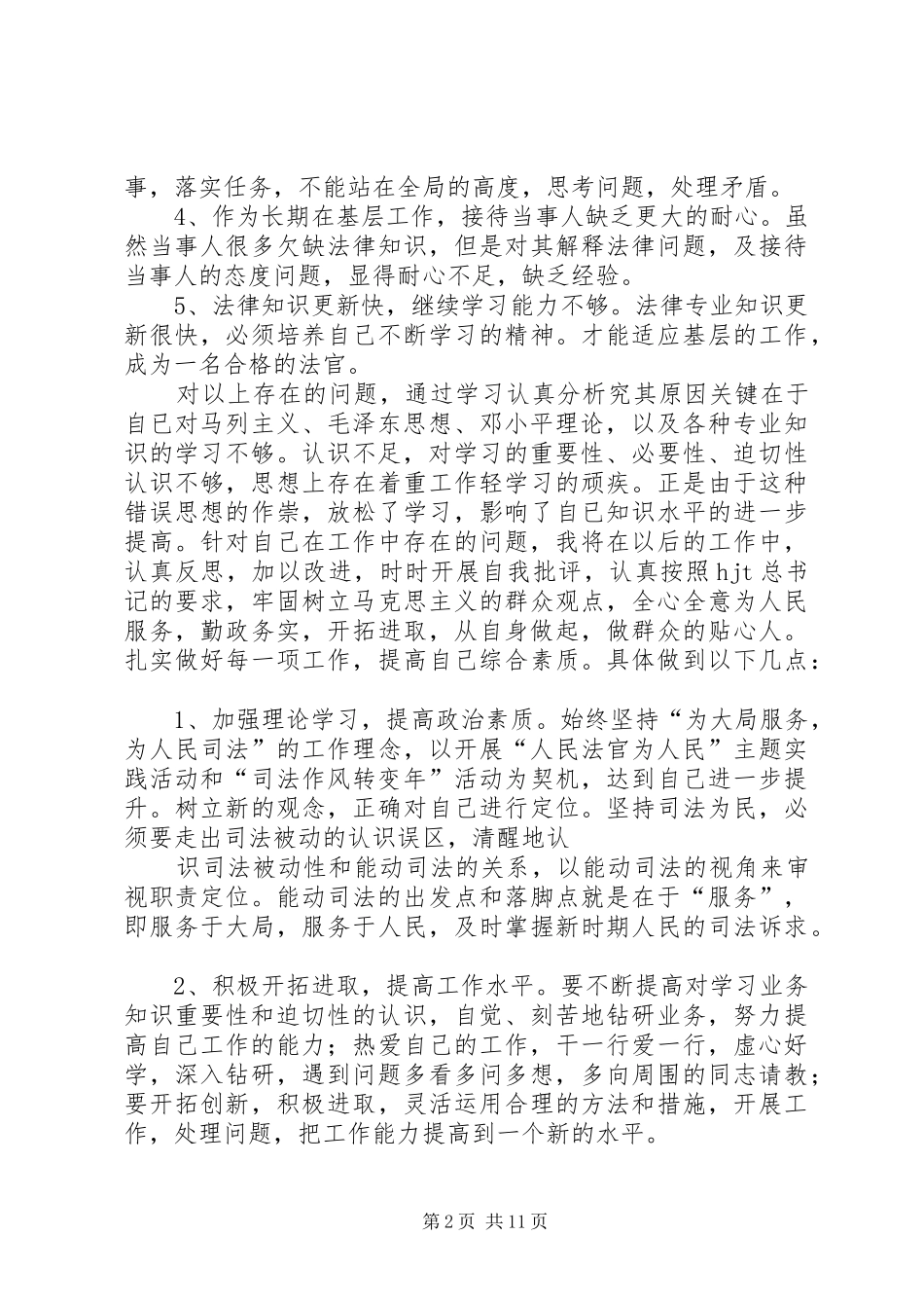 司法作风心得体会_第2页