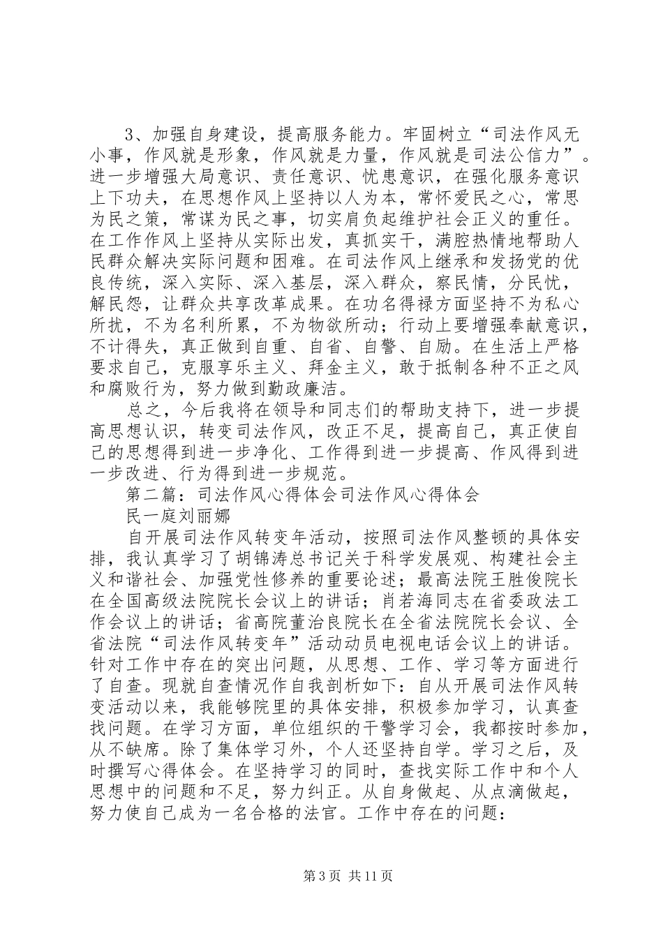 司法作风心得体会_第3页