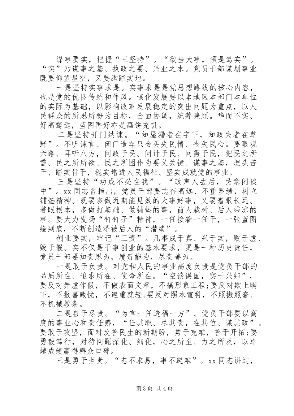 学习三严三实心得体会范文_第3页