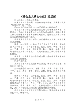 《社会主义核心价值》观后感