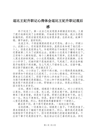 逗比王妃升职记心得体会逗比王妃升职记观后感