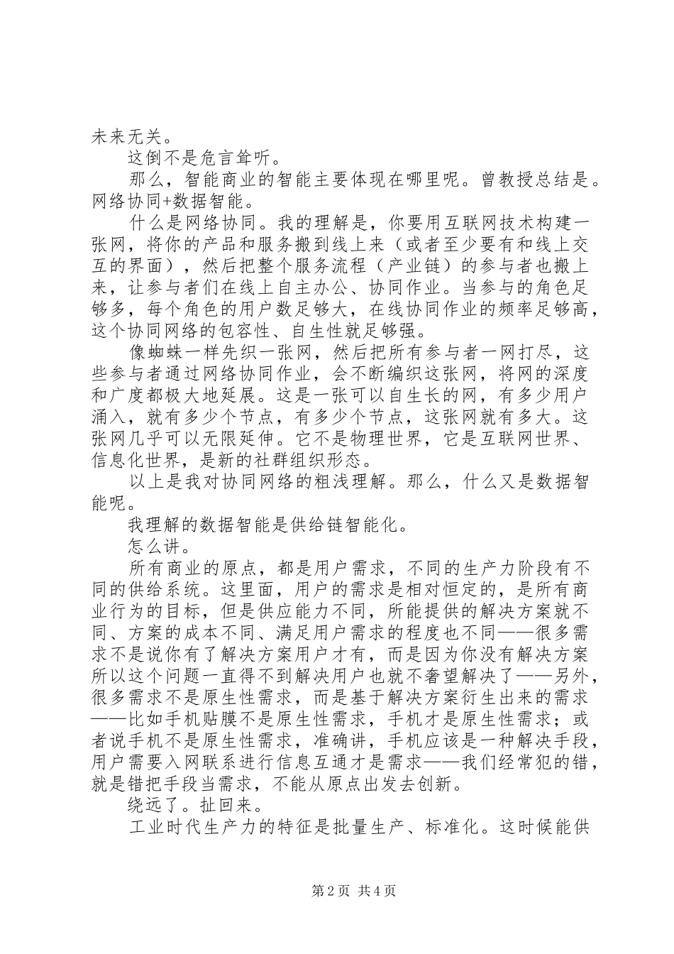 《智能商业》读后感_第2页