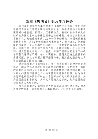 观看《郭明义》影片学习体会