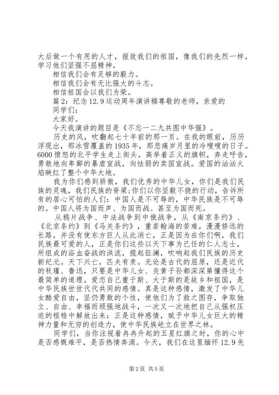 纪念12.9运动周年演讲稿_第2页