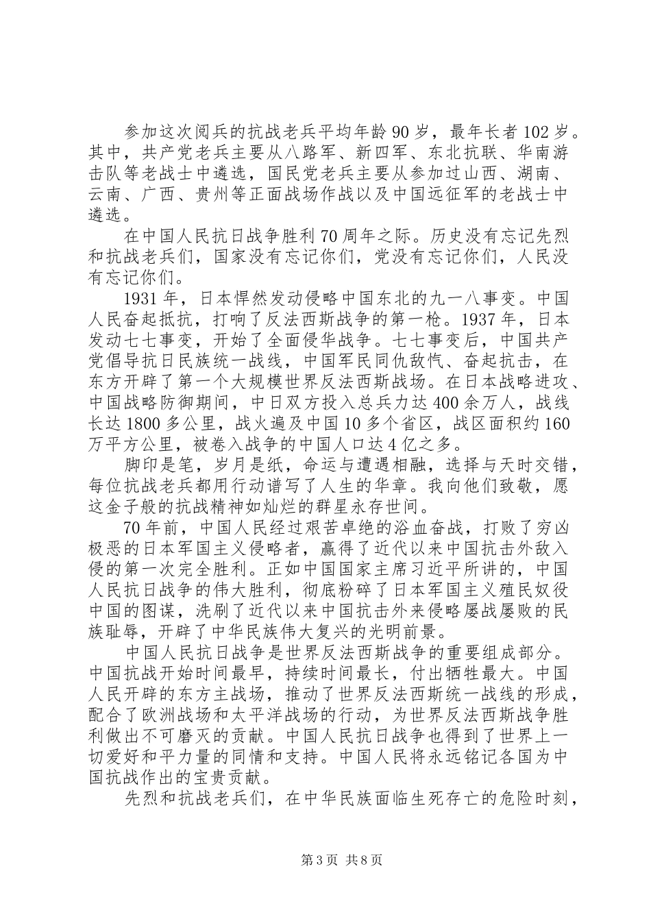 XX年9.3大阅兵心得体会_第3页