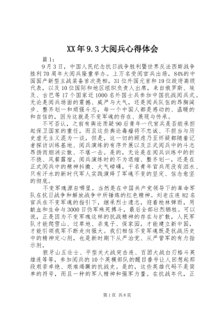 XX年9.3大阅兵心得体会
