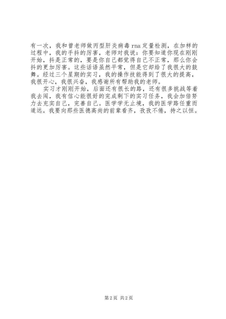 检验科实践感想_第2页