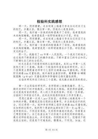 检验科实践感想