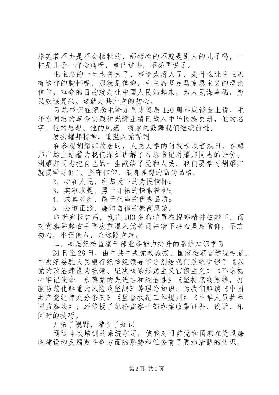 团委干部培训心得五篇_第2页