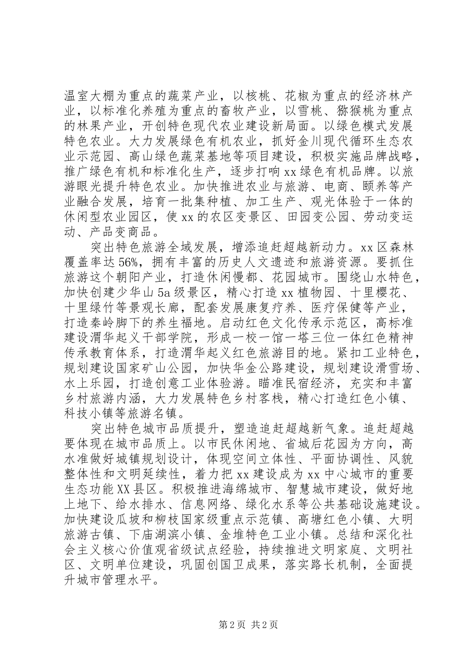 区委书记追赶超越研讨体会_第2页