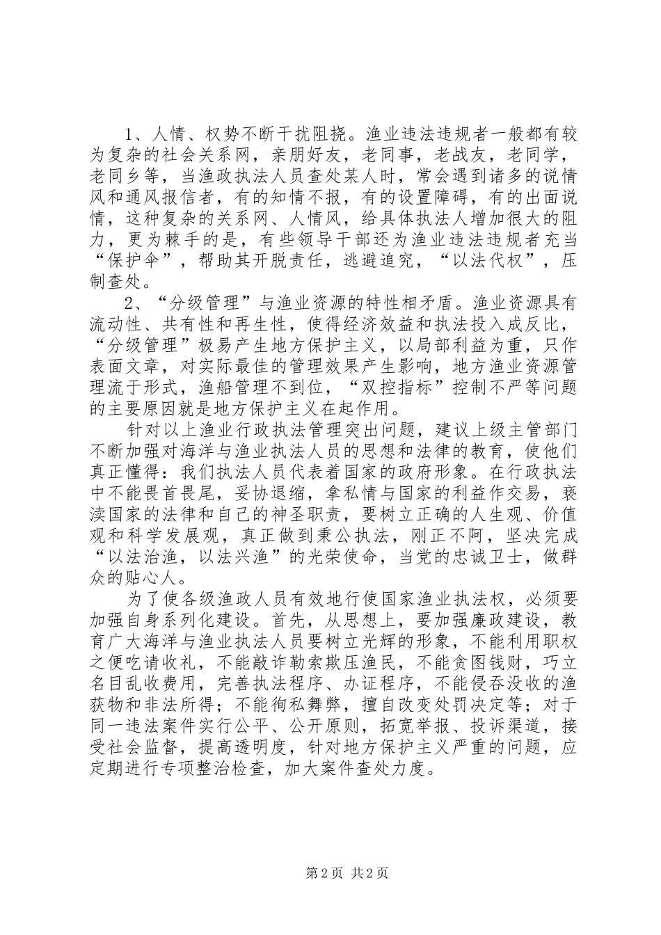 依法行政专项教育心得体会_第2页