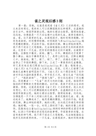 雀之灵观后感3则