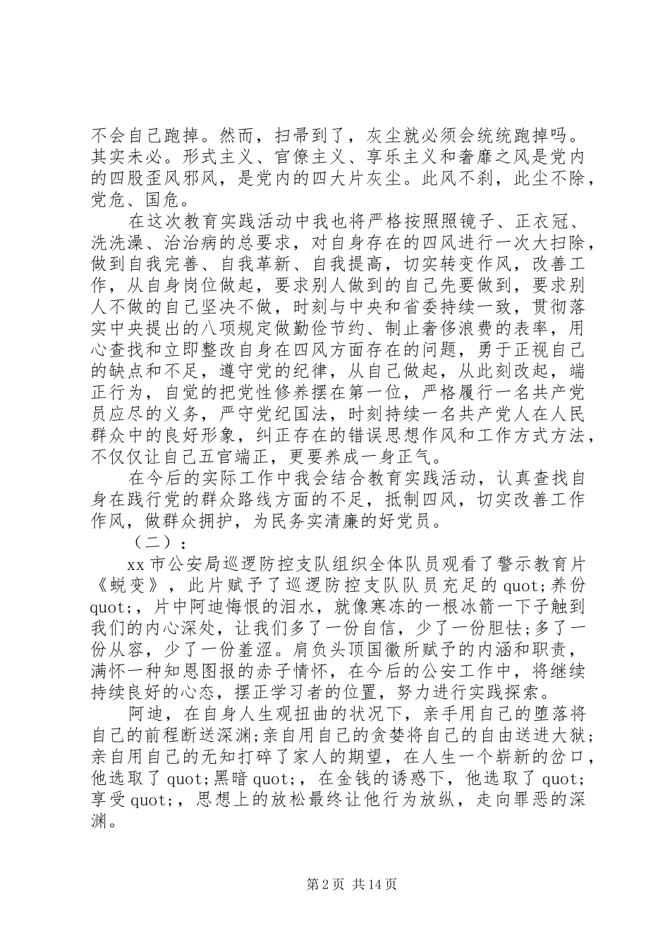 党员电教片观后感_第2页