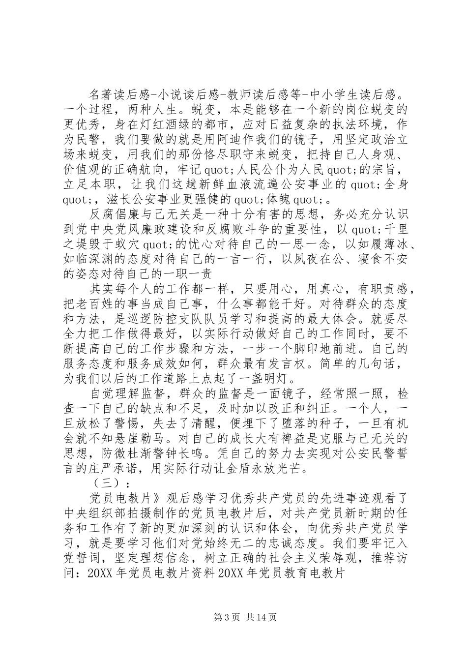 党员电教片观后感_第3页