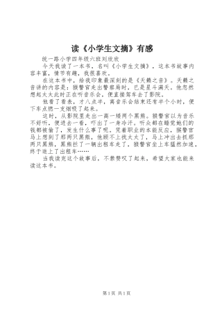 读《小学生文摘》有感