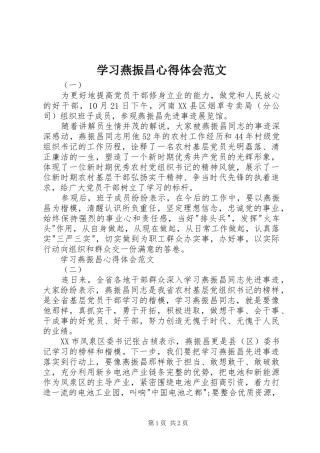 学习燕振昌心得体会范文
