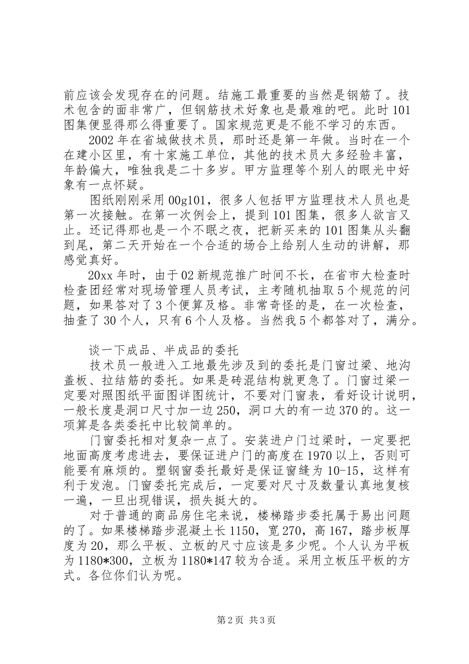 建筑施工心得范文_第2页