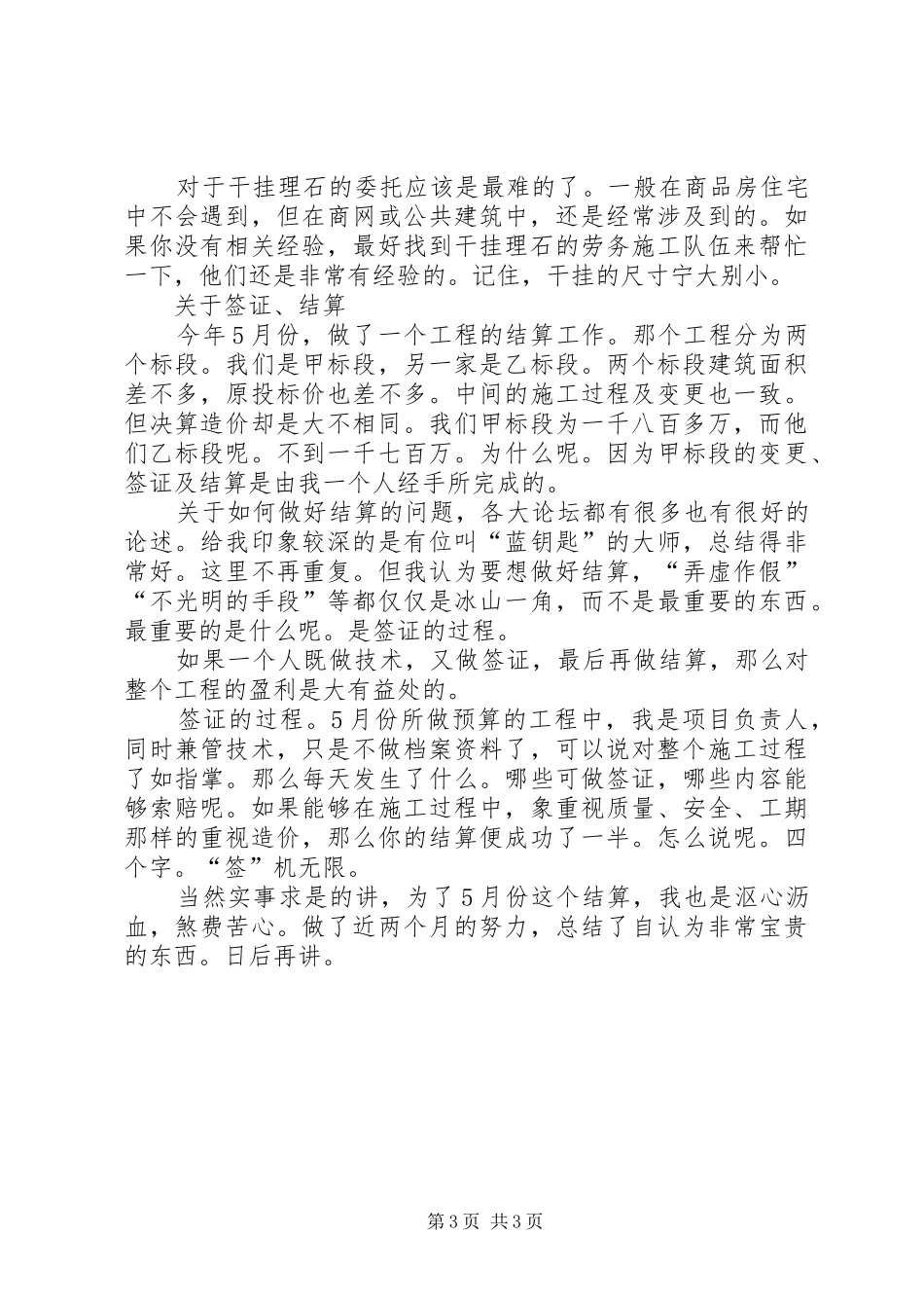 建筑施工心得范文_第3页