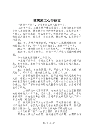 建筑施工心得范文