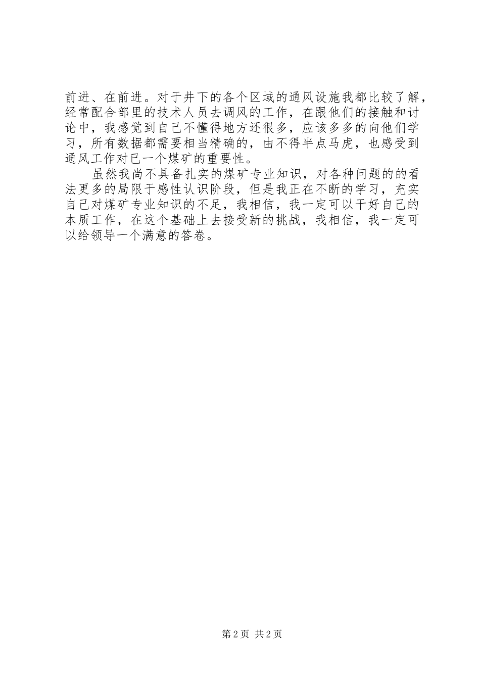 煤矿工人工作体会感想_第2页