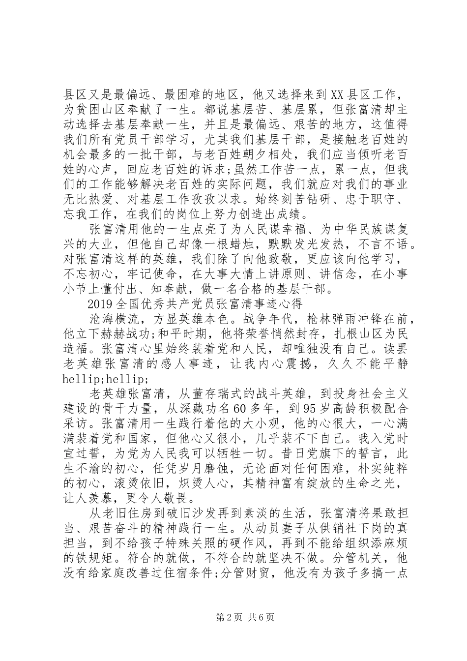 向张富清同志学习的先进事迹优秀观后感心得体会范文5篇_第2页