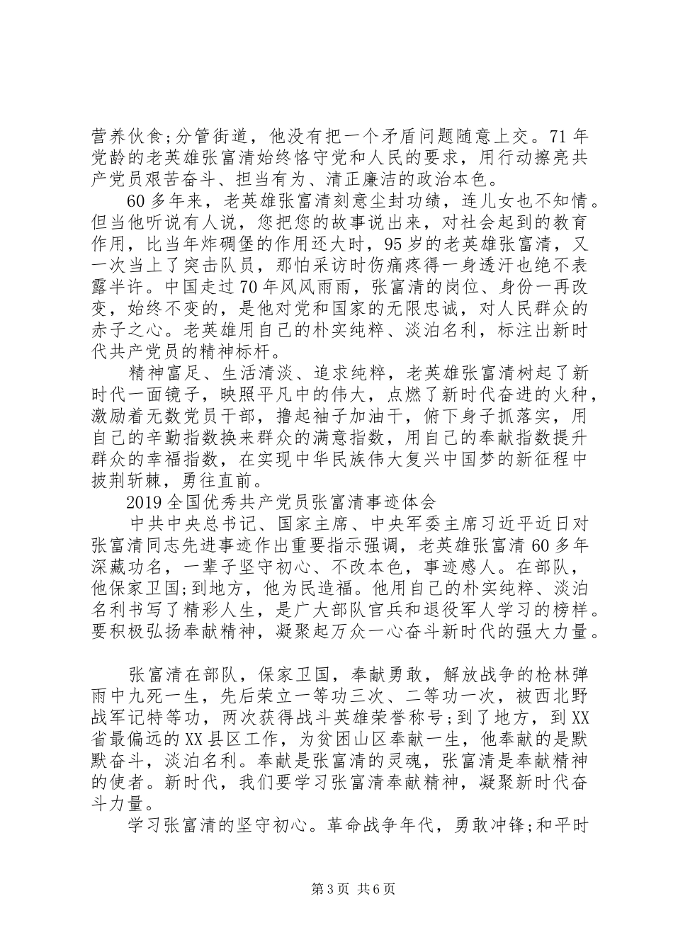 向张富清同志学习的先进事迹优秀观后感心得体会范文5篇_第3页
